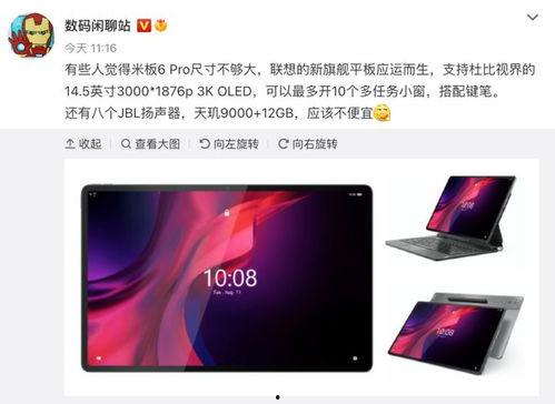 小尺寸平板最新爆料,轻薄便携，性能升级，引领潮流新趋势